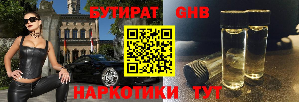 Бутират  Вход с VPN  Учалы  Бутират GHB 