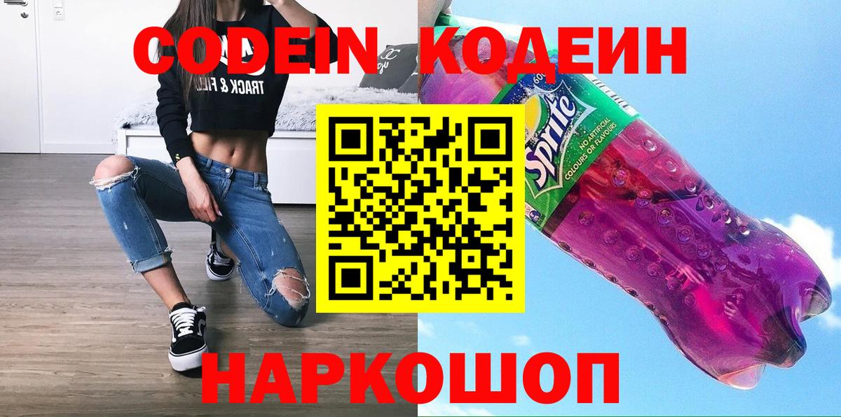 Кодеин напиток Lean (лин)  Вход с VPN  Учалы  Кодеин напиток Lean (лин) 