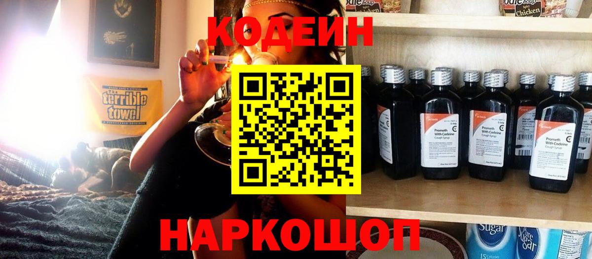 Codein Purple Drank Учалы
